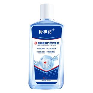 医用漱口水杀菌消炎牙周炎口腔除口臭持久留香溶解遬口非甲状腺炎