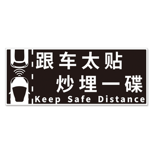 跟车太贴炒埋一碟粤语搞笑磁吸车贴港版原创设计电动车汽车磁性贴