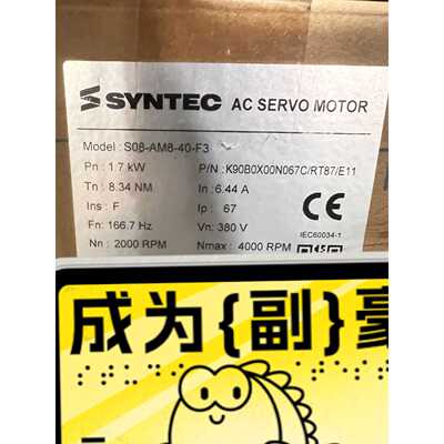 询价SYNTEC新代伺服电机S08840F3议价