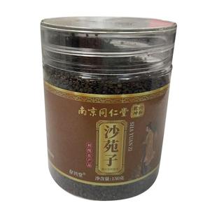南京同仁堂沙苑子官方旗舰店中药材菟丝子枸杞茶黄精肉苁蓉淫羊藿