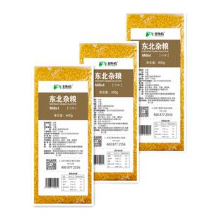 【黑龙江】泰来县 北纬45 东北小米400g*3袋 真空装