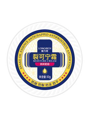 隆力奇脚后跟保湿裂可宁霜护足霜