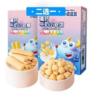 小鹿蓝蓝高钙牛奶小软饼软棒磨牙饼干儿童零食品牌送婴幼儿辅食谱