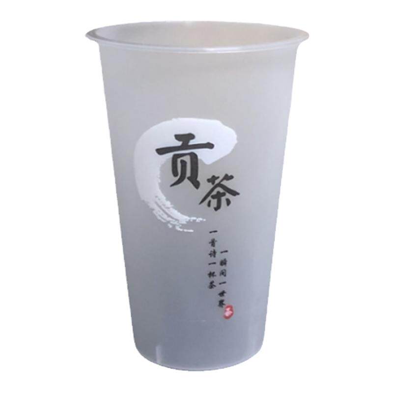 贡茶杯750ml500ml注塑杯 90/95奶茶杯加厚贡茶杯子克定制LOGO高透