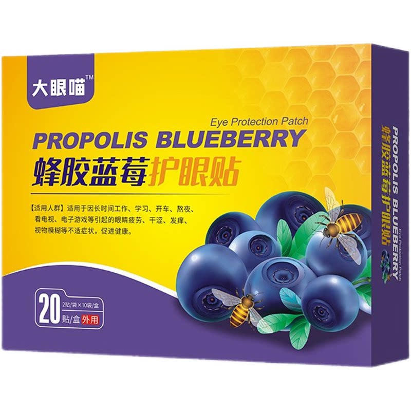 蜂胶蓝莓叶黄素护眼贴全家通用