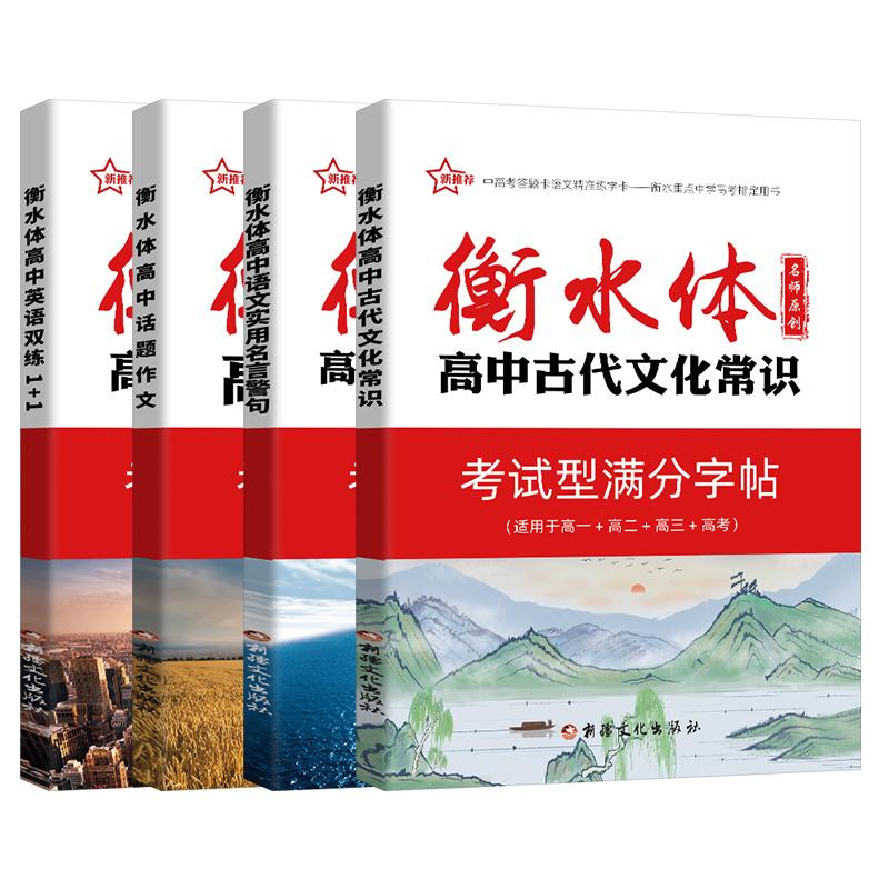 衡水高中必背72考试满分字帖语文