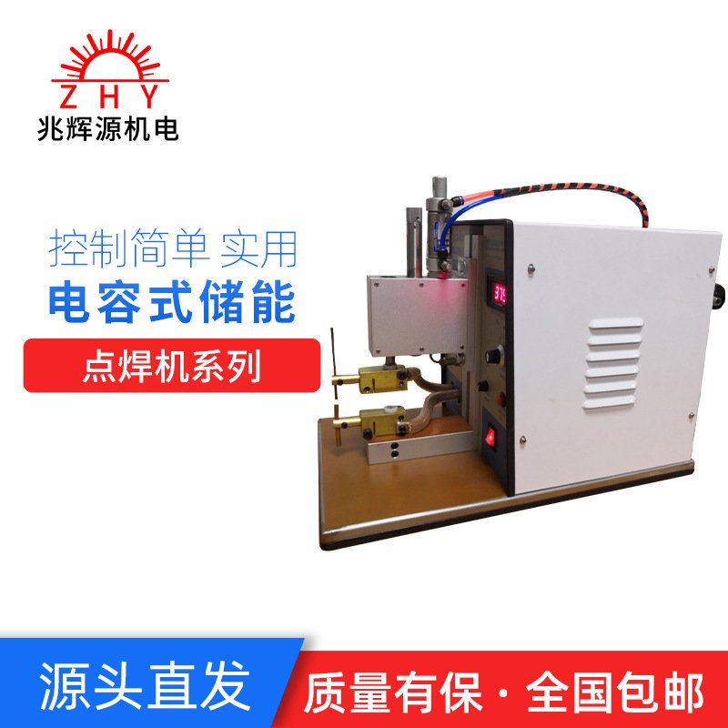 cp-101 精密电容式储能点焊机 大功率碰焊机小五金件焊接机不锈钢