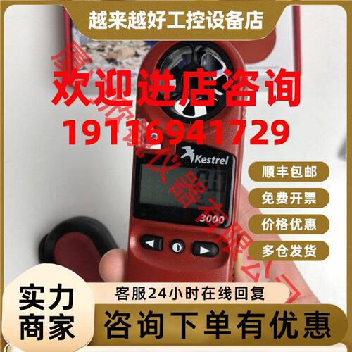 议价NK3000风速计风速仪美国Kestrel3000多功能手持式气象仪NK-30