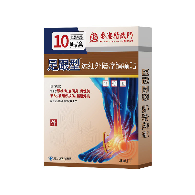 精武门足跟痛足底筋膜炎膏药