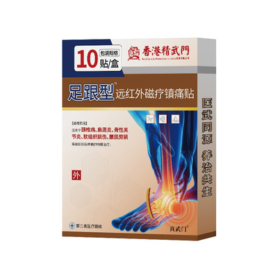 精武门足跟痛足底筋膜炎膏药