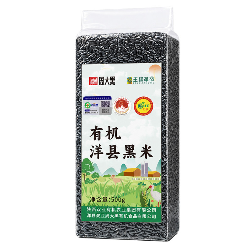 有机洋县黑米当季新米