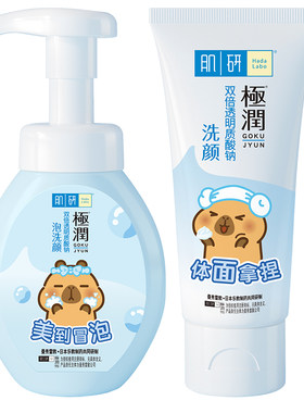 HadaLabo/肌研氨基酸洗面奶