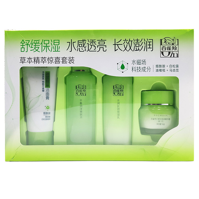 百雀羚草本精萃补水保湿护肤套装