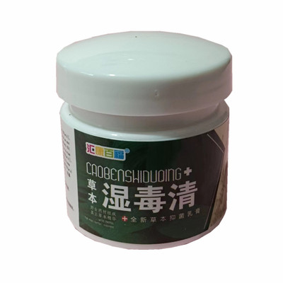 湿毒清乳膏身上痒皮肤大腿内侧外阴裆部女性私处软膏全身外用