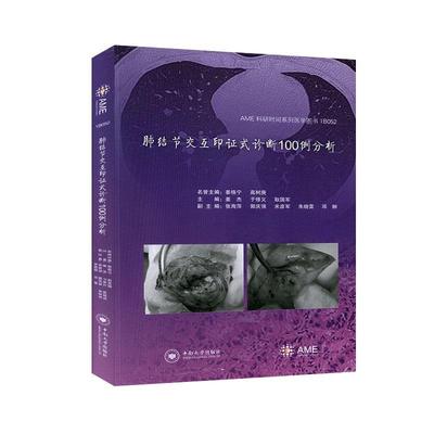 肺结节交互印证式诊断100例分析