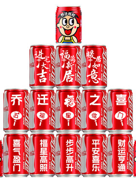 【乔迁之喜仪式感】可乐旺仔定制