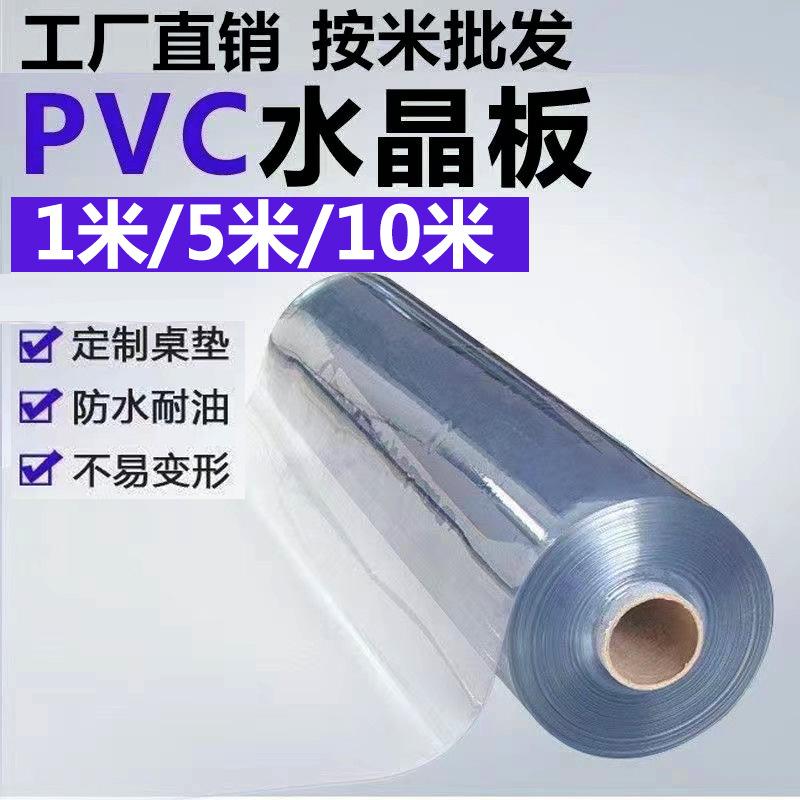 pvc透明软膜水晶板pvc软胶垫板0.2/0.3/0.4/0.5/1/1.5/2/3/4/mm桌
