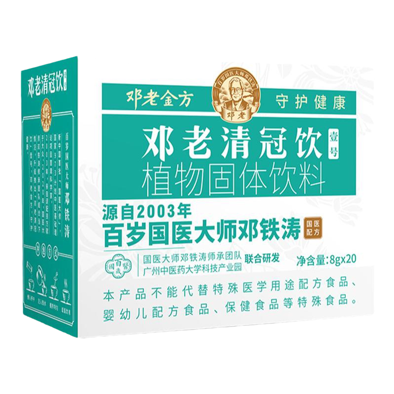 邓老凉茶清冠饮壹号冲剂日常可备