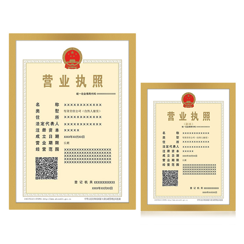 专卖特种医疗免打孔营业执照框
