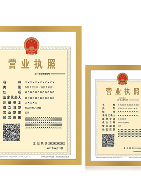 专卖特种医疗免打孔营业执照框