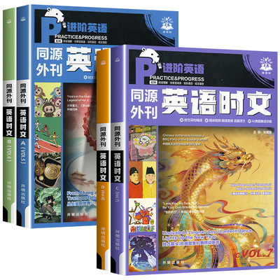 2026新版初中进阶英语时文阅读七八九年级中考高考真题同源外刊英语时文CDAB七选五阅读理解英语完形填空阅读理解语法训练热点时文
