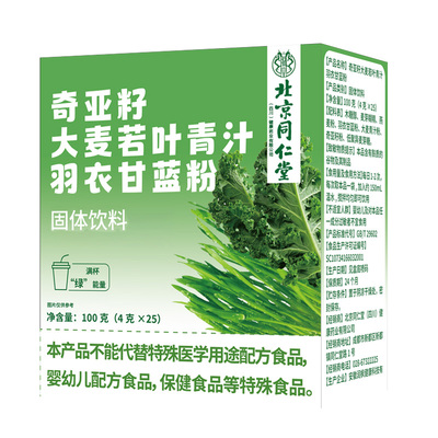 北京同仁堂奇亚籽羽衣甘蓝粉官方旗舰店正品青汁减腹肥代餐果蔬汁