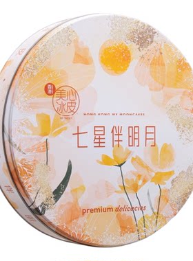 美心 七星伴明月冰皮礼盒8枚装伴手礼冰皮月饼高档礼盒装香港进口