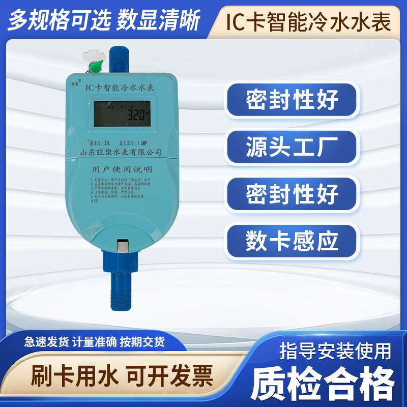批发IC卡智能冷水水表冷民用IP68IP68防护防水预付费智能水表刷卡