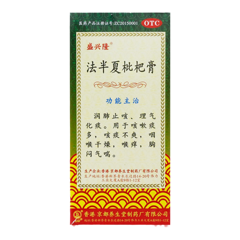 【京果】法半夏枇杷膏120ml*1瓶/盒润肺止咳咳嗽痰多