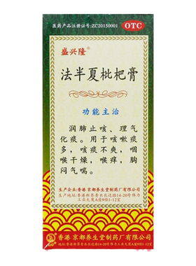 【京果】法半夏枇杷膏120ml*1瓶/盒润肺止咳咳嗽痰多