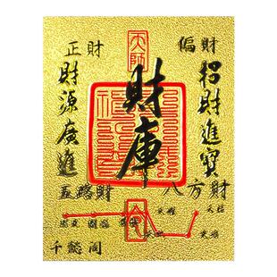 香港黄大仙财库手机贴金卡八方来财富补库钱包五路财神招财平安护