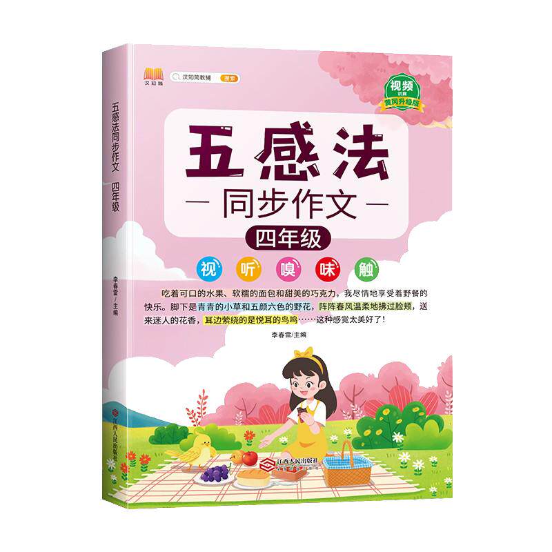 快乐读书吧一年级上和大人一起读