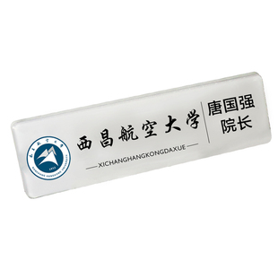 学生会工作牌胸牌定做校牌定制亚克力工牌小学生幼儿园胸卡别针式