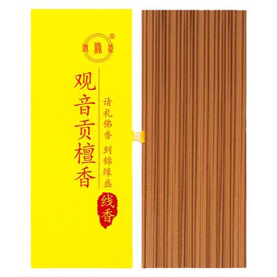 供香上供香家用微烟供佛线香