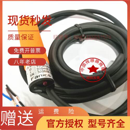 议价菲丽科思Fanics接近开关PC18-DL300-ND  光电传感器PC18-DL30