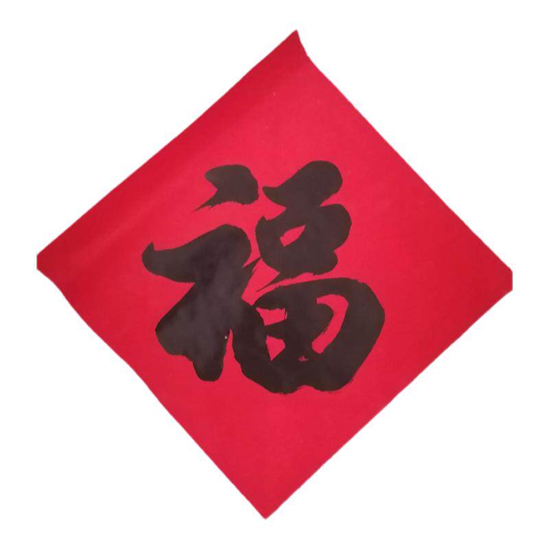 福字门贴进宅大吉手写喜字对联书法寿字春联贴纸斗方乔迁囍字定制