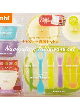 日本combi康贝宝宝餐具训练套装