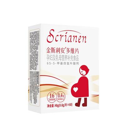 金斯利安活性叶酸多维片孕妇备孕孕期复合维生素女士哺乳期60片