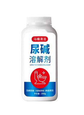 尿碱强力除垢洁厕液|万人加购