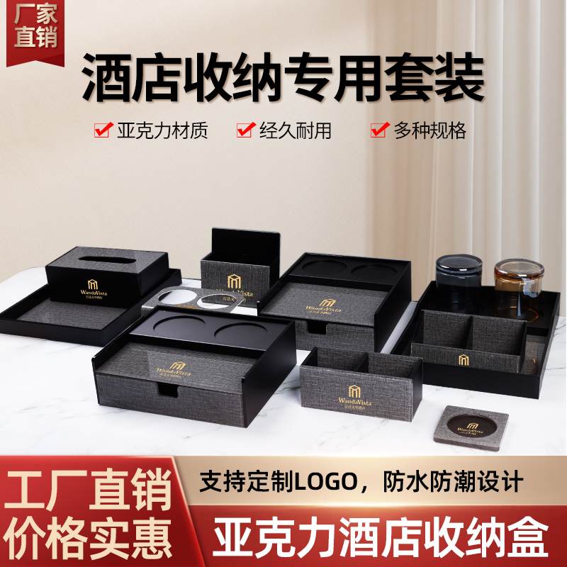 亚克力酒店洗漱用品收纳盒卫生间耗品盒客房牙具收纳盒托盘纸巾盒