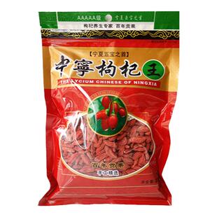 宁夏枸杞正宗中宁枸杞王新货免洗苟杞500g男肾泡茶枸杞官方旗舰店