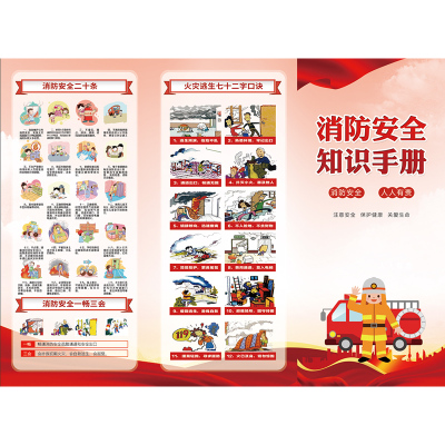 2025年安全月手册消防月折页