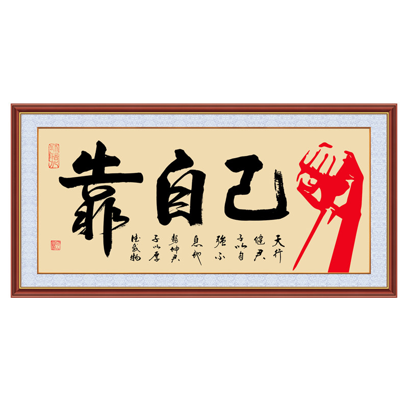 客厅装饰画天道酬勤字画