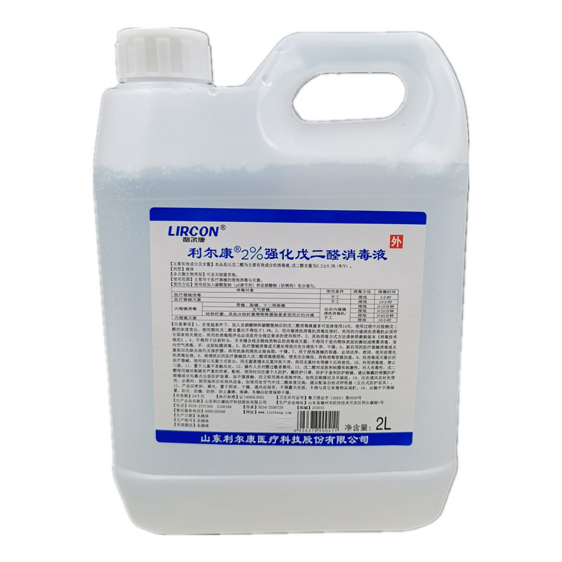包邮利尔康2%戊二醛消毒液器材工具消毒剂灭菌52醛除黑毛藻2000ml