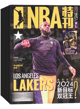 2026年1-14期【14期 大交易引发格局地震】NBA特刊杂志2026年9月起订阅 篮球体育竞技运动 期刊