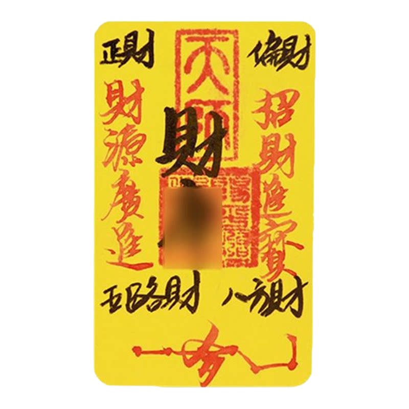 龙虎山正品财库卡桃花起势百顺卡