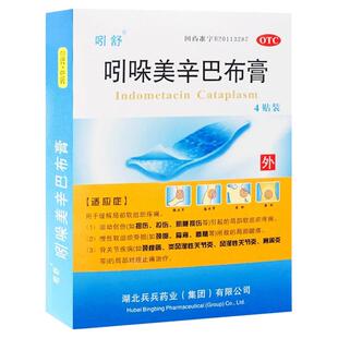 兵兵平安吲舒吲哚美辛凝胶贴膏4贴巴布膏运动创伤腰腿肩颈酸痛