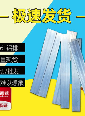 6061-T6合金铝排铝条铝扁条铝方棒铝块型材铝排铝板厚2-200mm零切