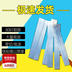 6061-T6合金铝排铝条铝扁条铝方棒铝块型材铝排铝板厚2-200mm零切