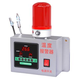 智能温度报警器冷库机房超温高温警报器水温高低温感应检测传感器